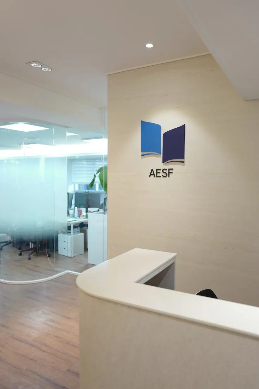 AESF 로고가 걸린 리셉션